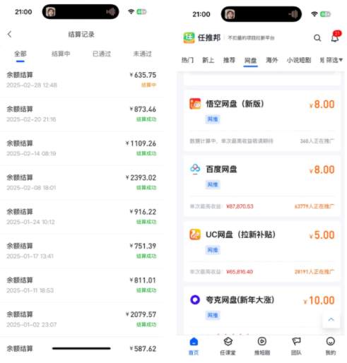 图片[3]-网盘拉新，互联网经久不衰的项目！！！-优优云网创